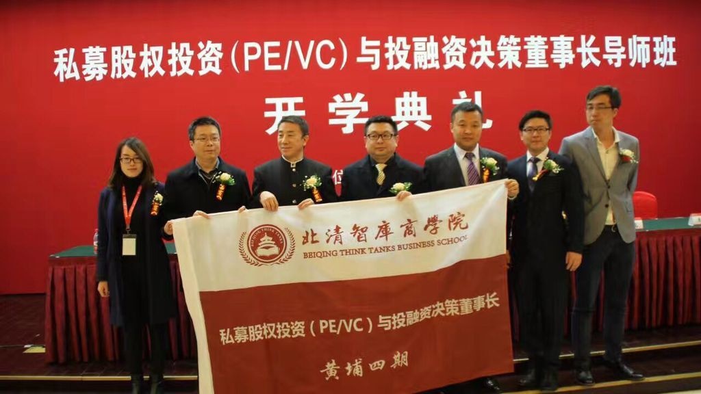 PE金融班黄埔四期开学典礼