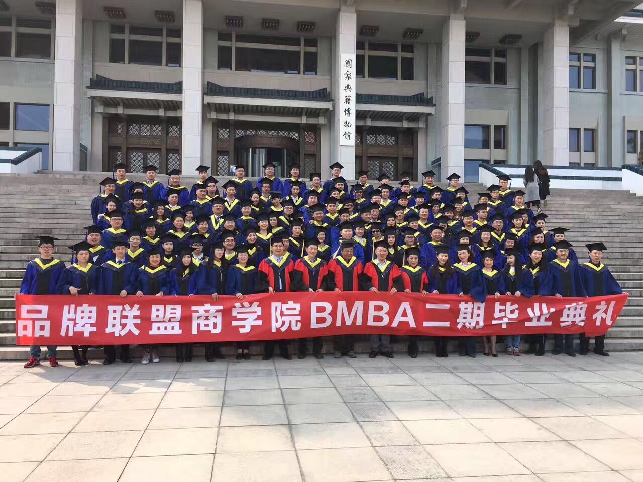 商学院MBA毕业典礼