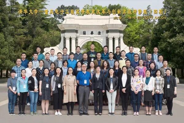 清华大学-重庆电子工程高等教育改革与创新高级研修班