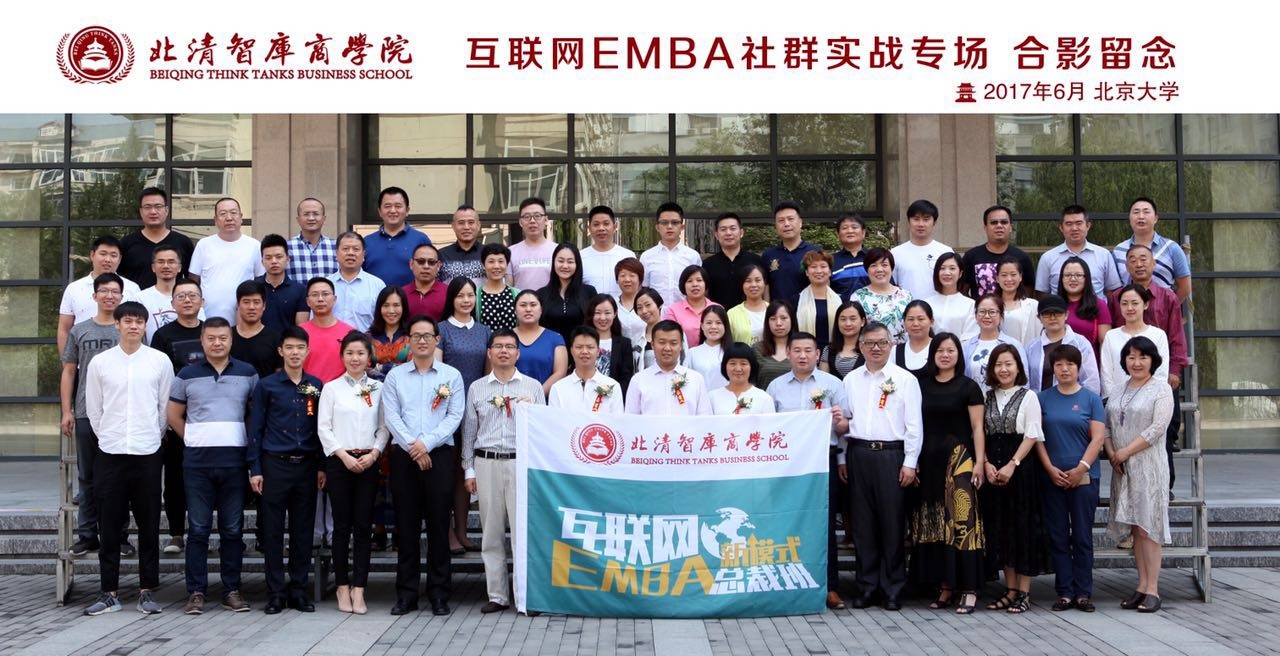 互联网EMBA实战班开学合影