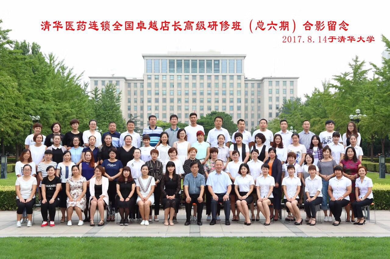 清华医药连锁全国卓越店长高级研修班开学合影