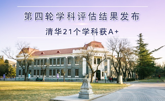 2017年清华大学十大新闻揭晓