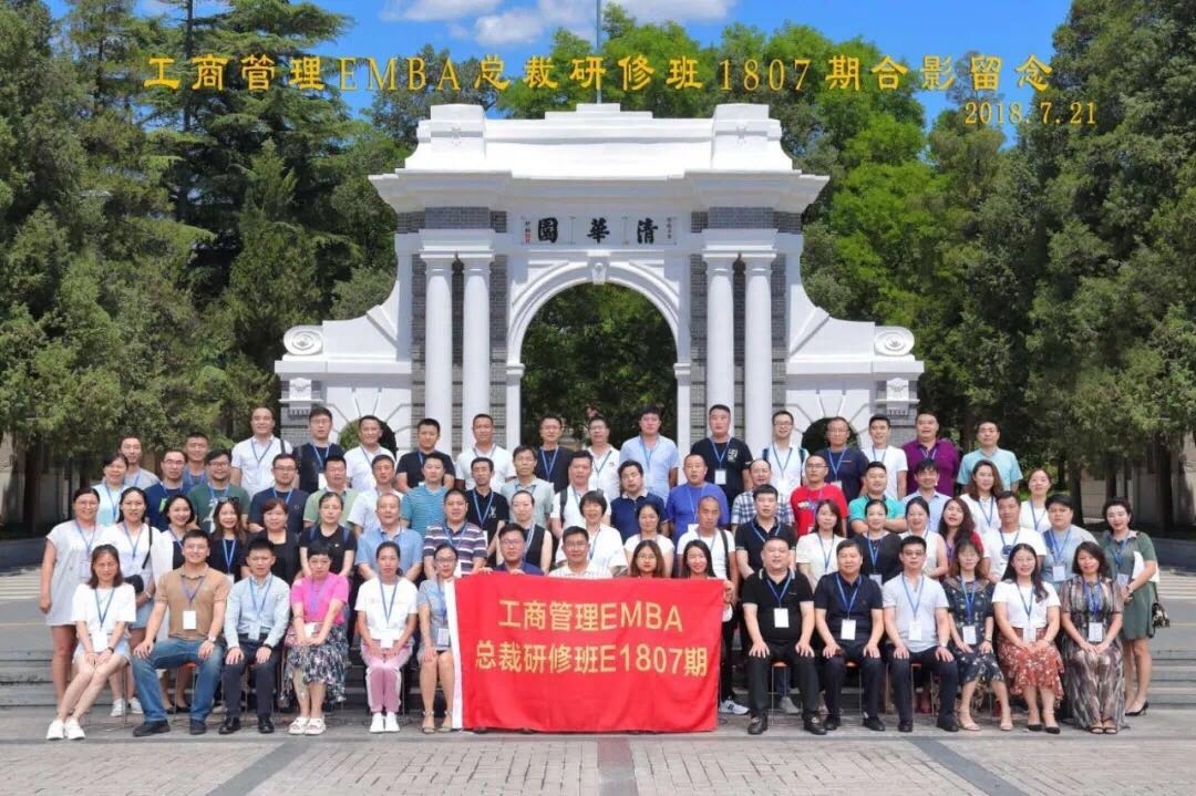 1807期工商管理(EMBA)总裁研修班开学典礼纪实