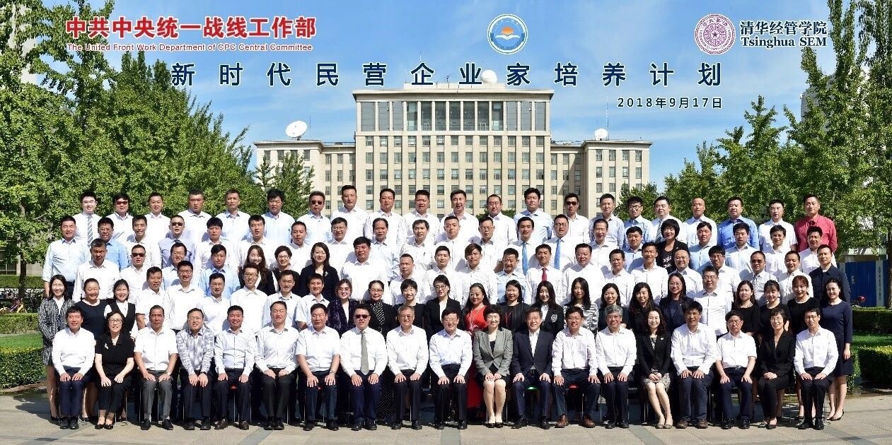 清华大学总裁班：新时代民营企业家培养计划开学仪式在清华经管学院举行