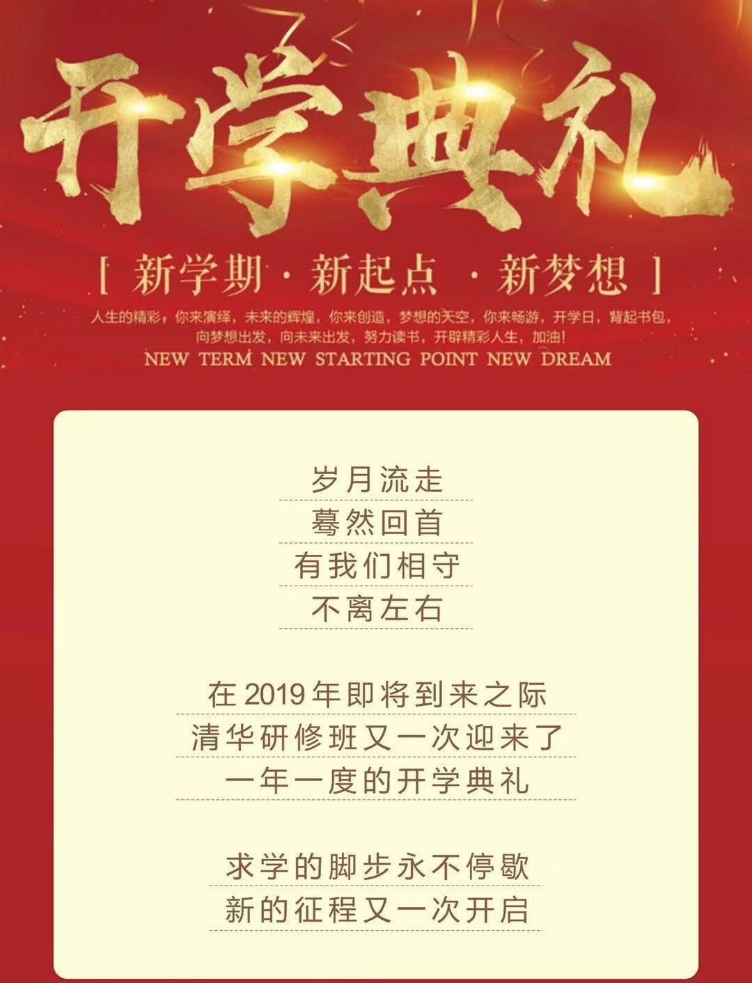 EMBA研修班：工商管理EMBA高级研修班2019年1月11日举行开学典礼