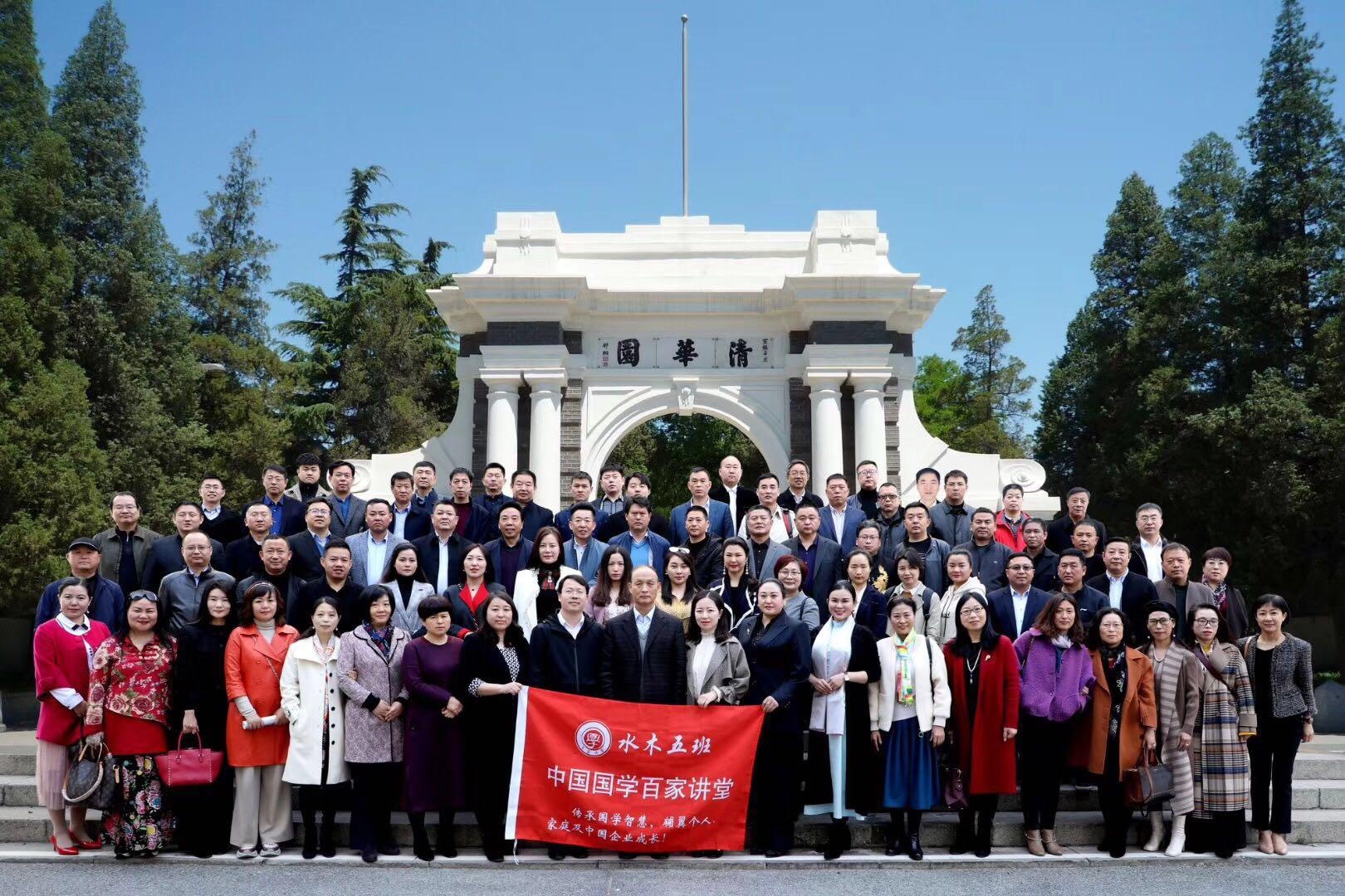 中国国学百家讲堂水木五班开学典礼合影