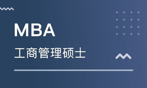 清华大学2021年MBA报考条件和招生项目设置！