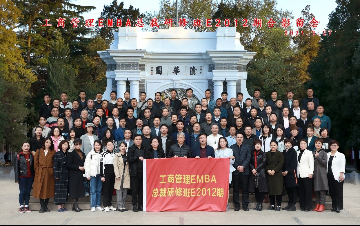 工商管理EMBA总裁研修班E2012期开学典礼合影留念