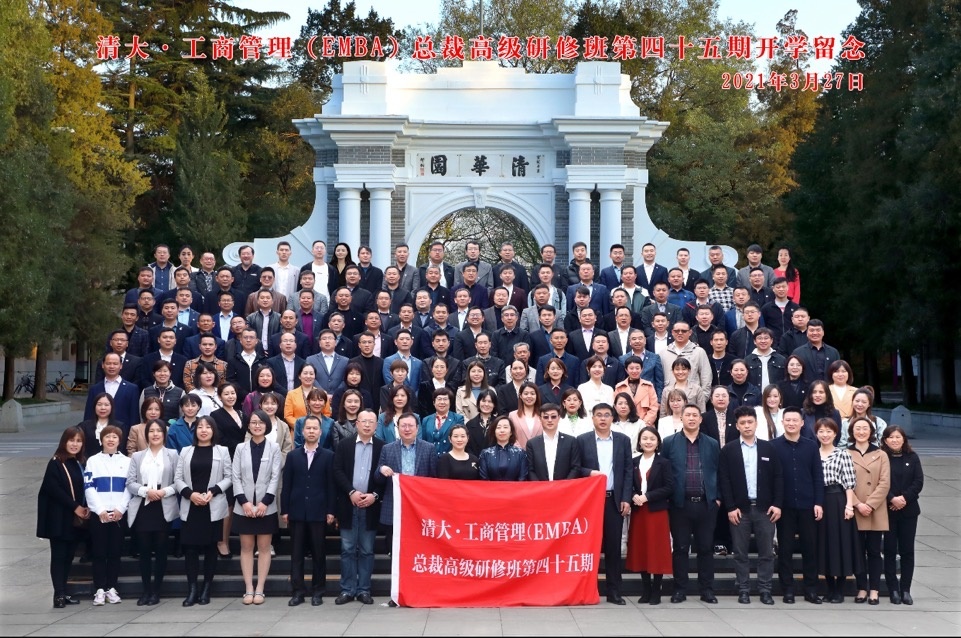 工商管理EMBA总裁高级研修班四十五期开学典礼清华大合影