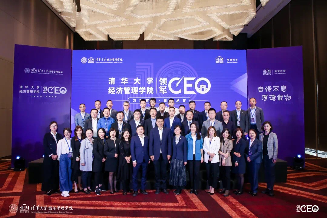 清华大学经济管理学院领军CEO二期在清华举行开学典礼