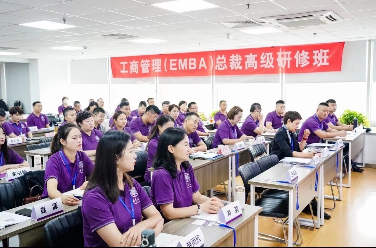 清华大学EMBA课堂